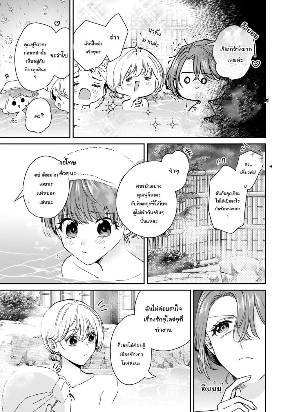 Misato-san wa Amasugi Joushi ni Chotto Kibishii page 7