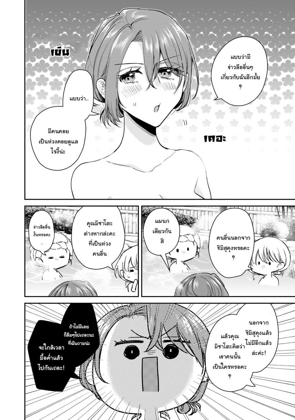 Misato-san wa Amasugi Joushi ni Chotto Kibishii page 8