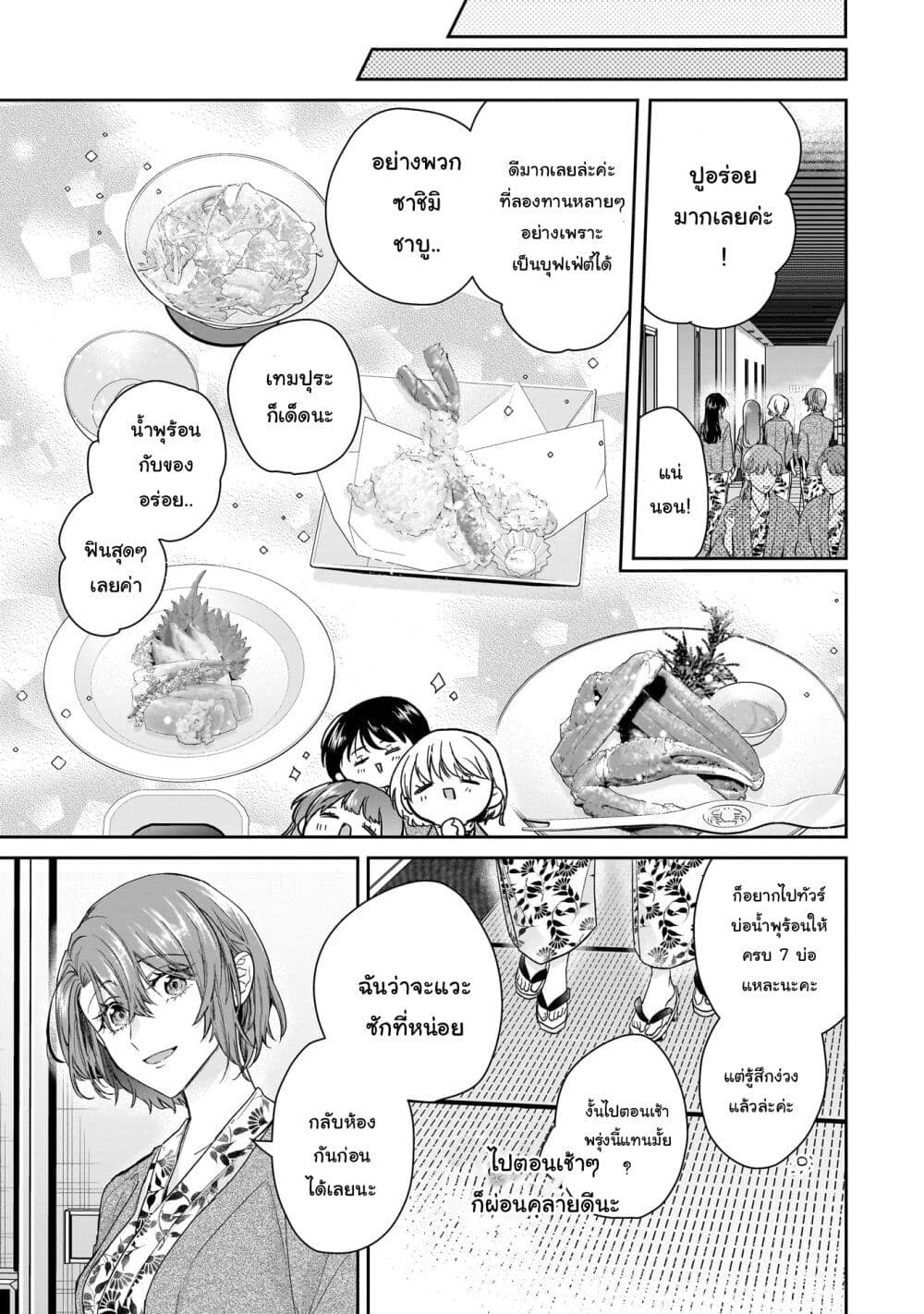 Misato-san wa Amasugi Joushi ni Chotto Kibishii page 9