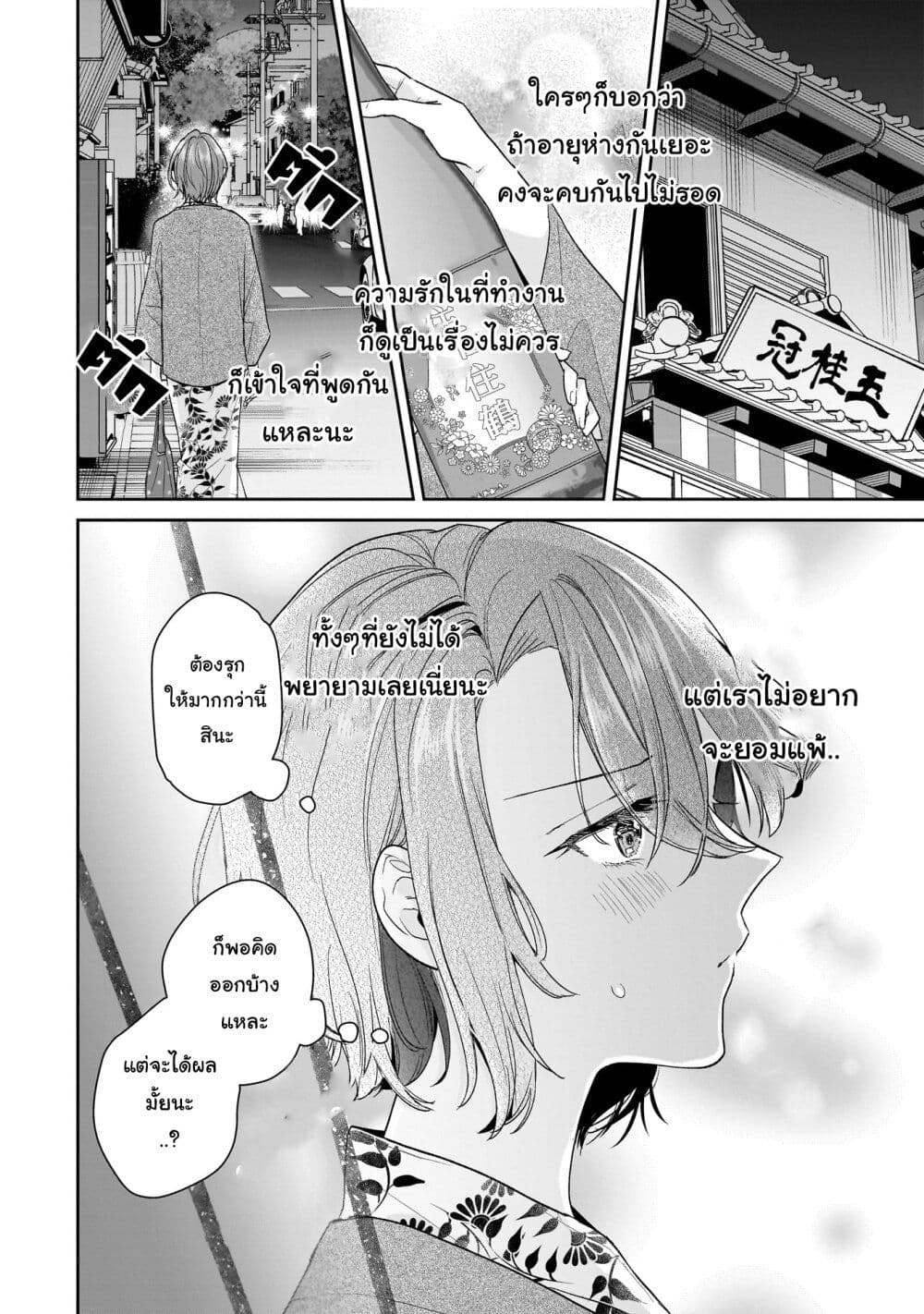 Misato-san wa Amasugi Joushi ni Chotto Kibishii page 10
