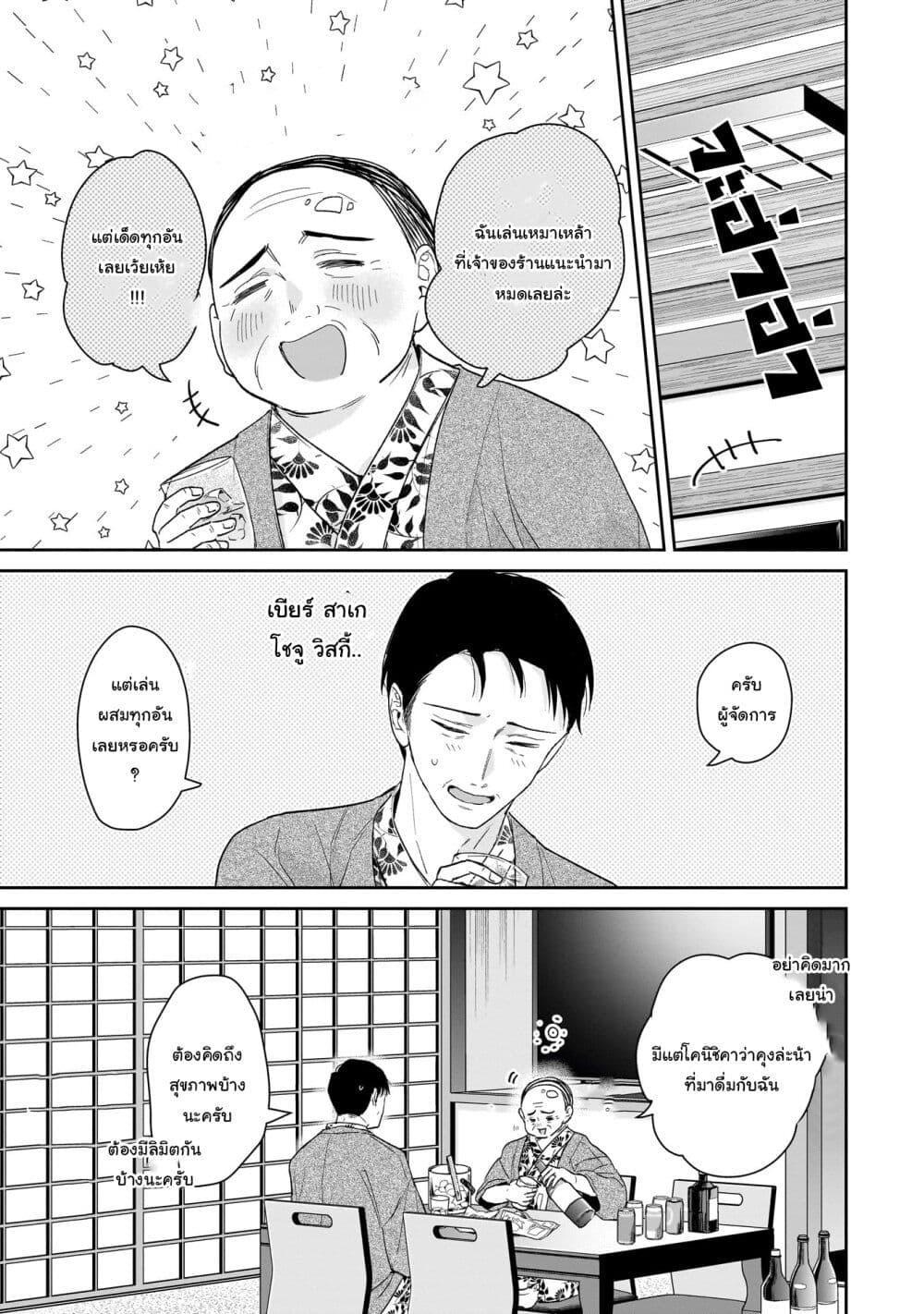 Misato-san wa Amasugi Joushi ni Chotto Kibishii page 11