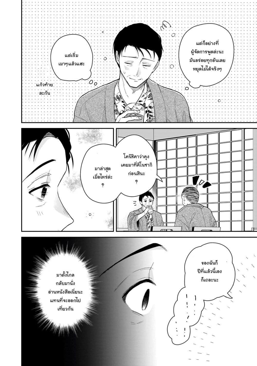 Misato-san wa Amasugi Joushi ni Chotto Kibishii page 12