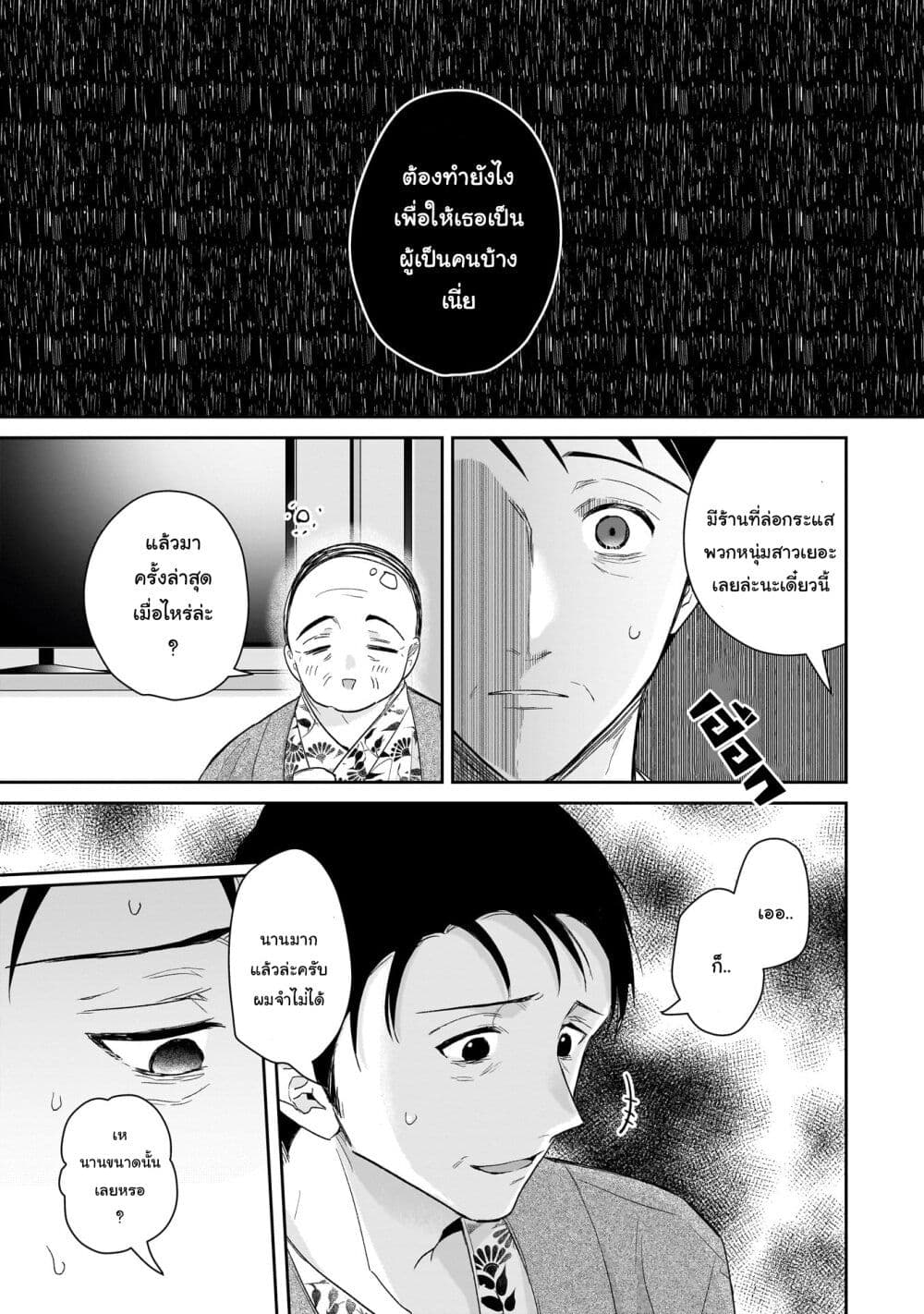 Misato-san wa Amasugi Joushi ni Chotto Kibishii page 13
