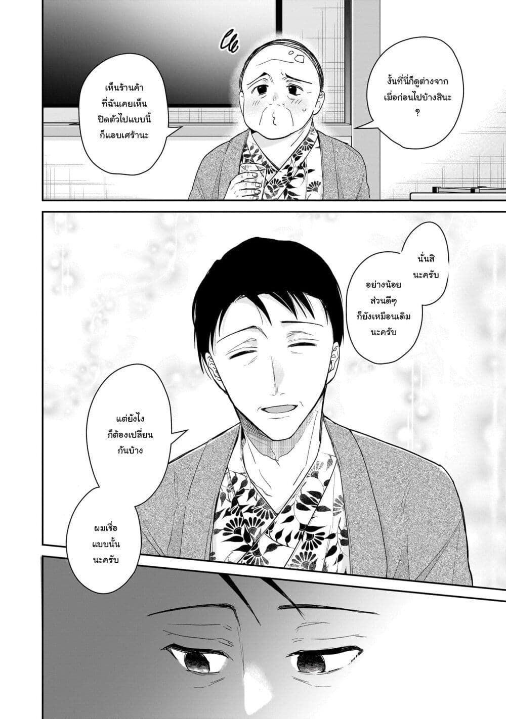 Misato-san wa Amasugi Joushi ni Chotto Kibishii page 14