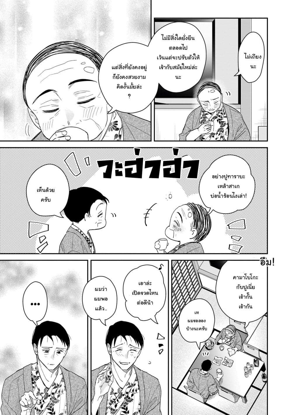 Misato-san wa Amasugi Joushi ni Chotto Kibishii page 15