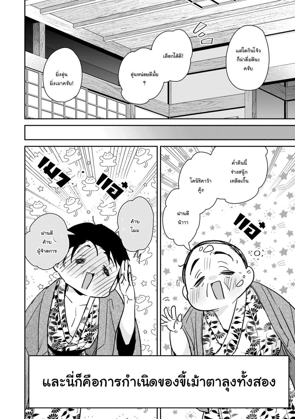 Misato-san wa Amasugi Joushi ni Chotto Kibishii page 16