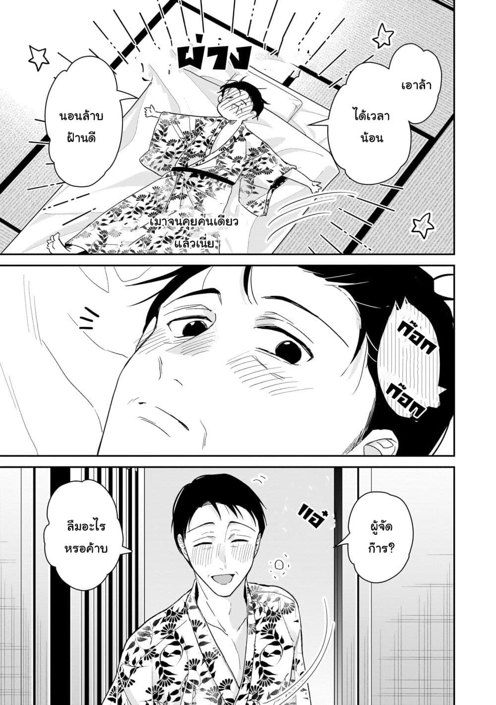 Misato-san wa Amasugi Joushi ni Chotto Kibishii page 17