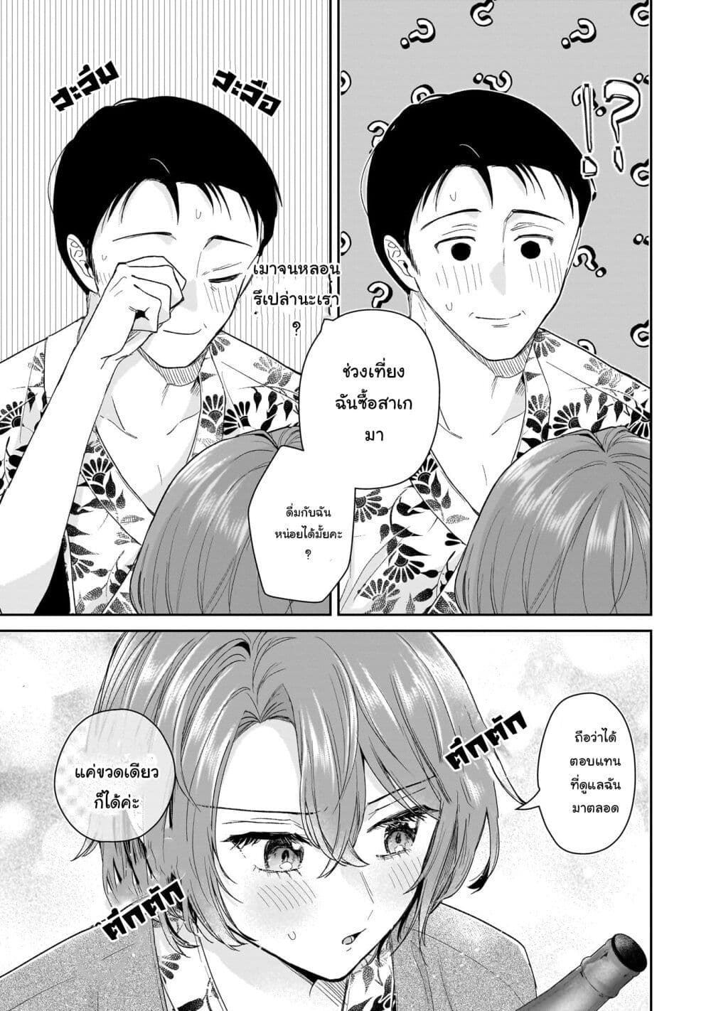 Misato-san wa Amasugi Joushi ni Chotto Kibishii page 19