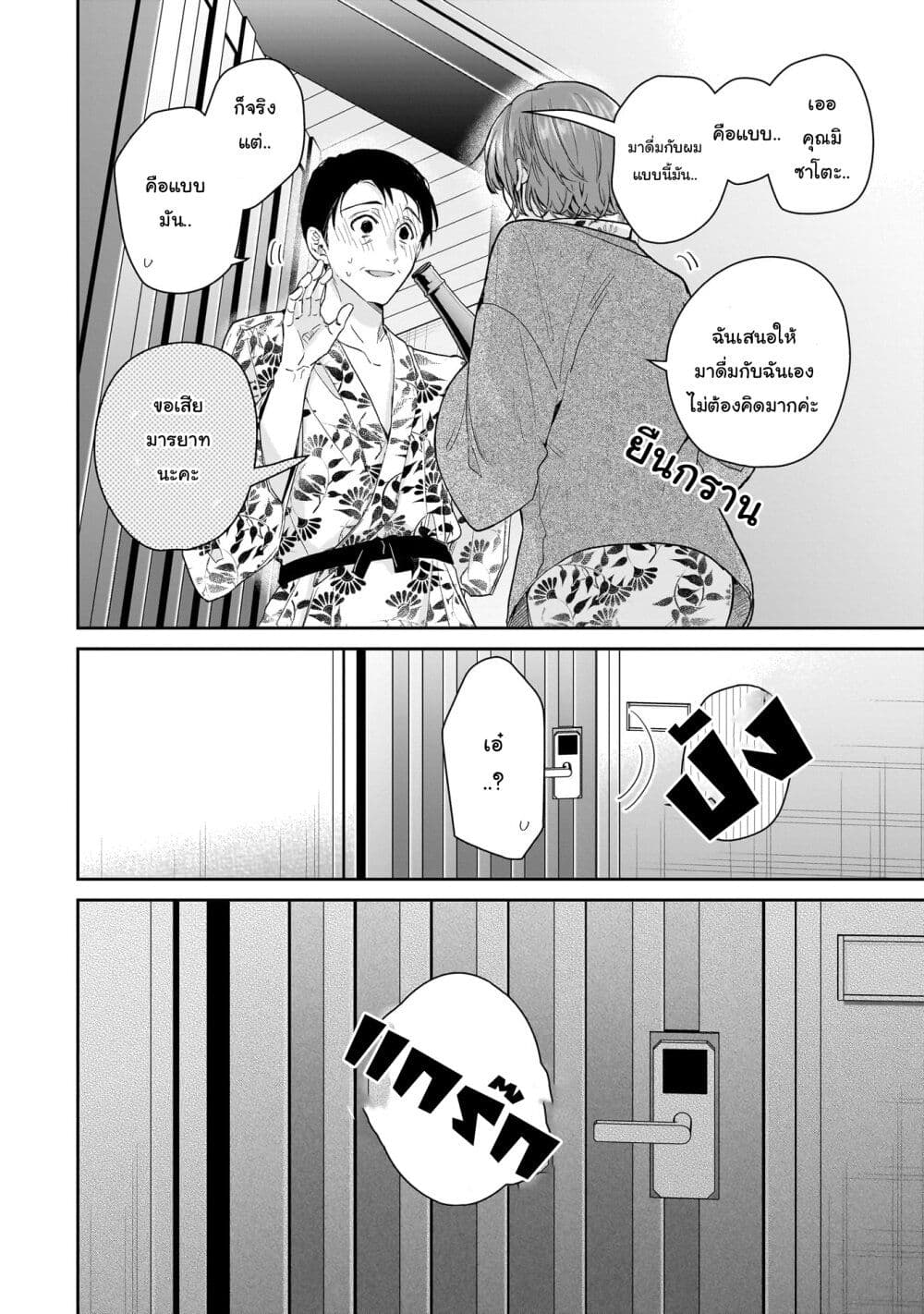 Misato-san wa Amasugi Joushi ni Chotto Kibishii page 20