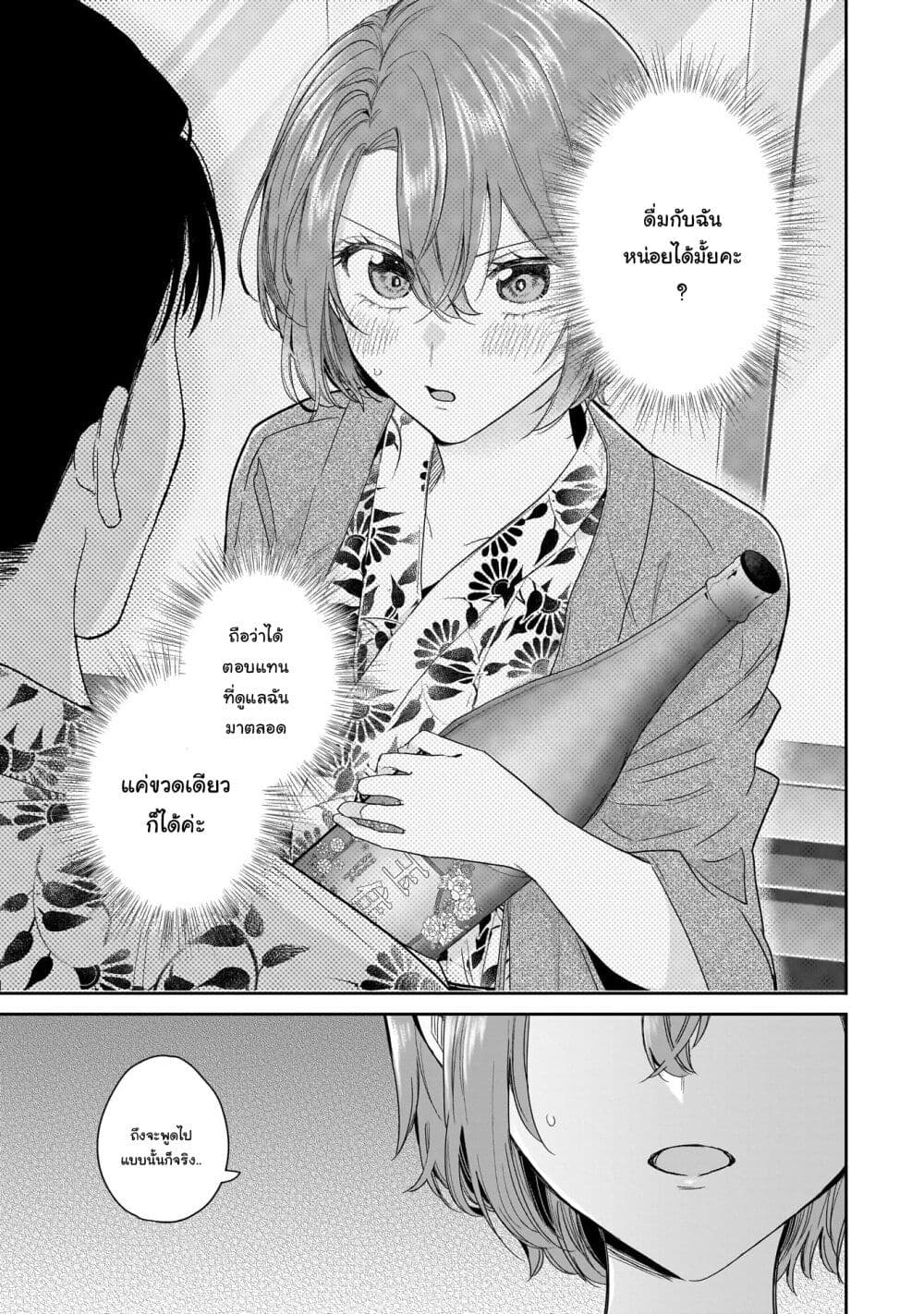 Misato-san wa Amasugi Joushi ni Chotto Kibishii page 1