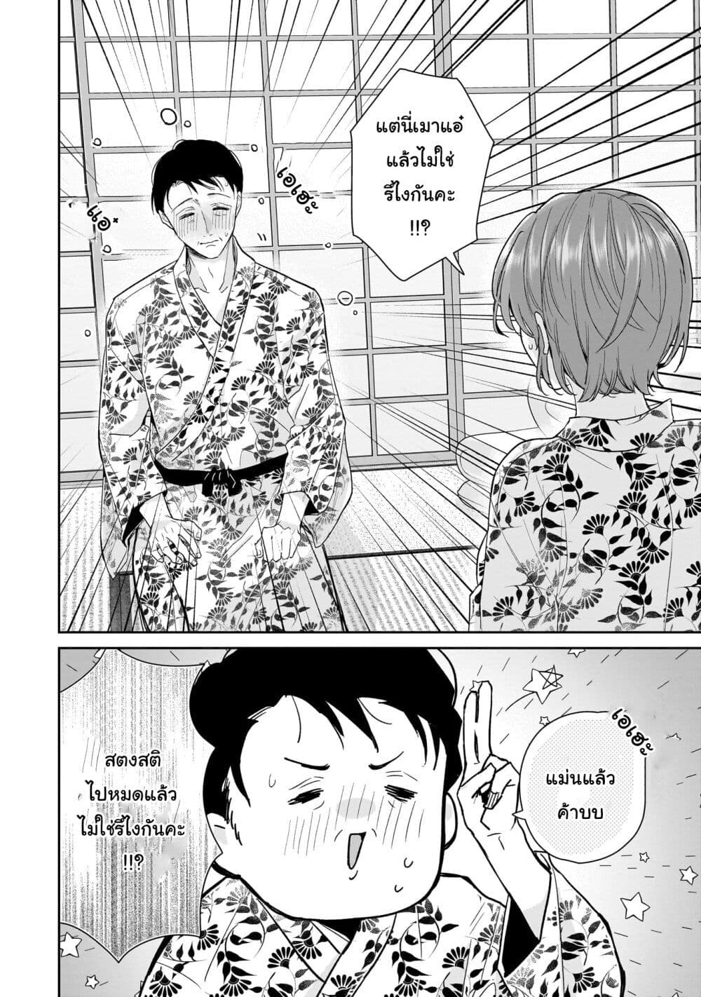 Misato-san wa Amasugi Joushi ni Chotto Kibishii page 2