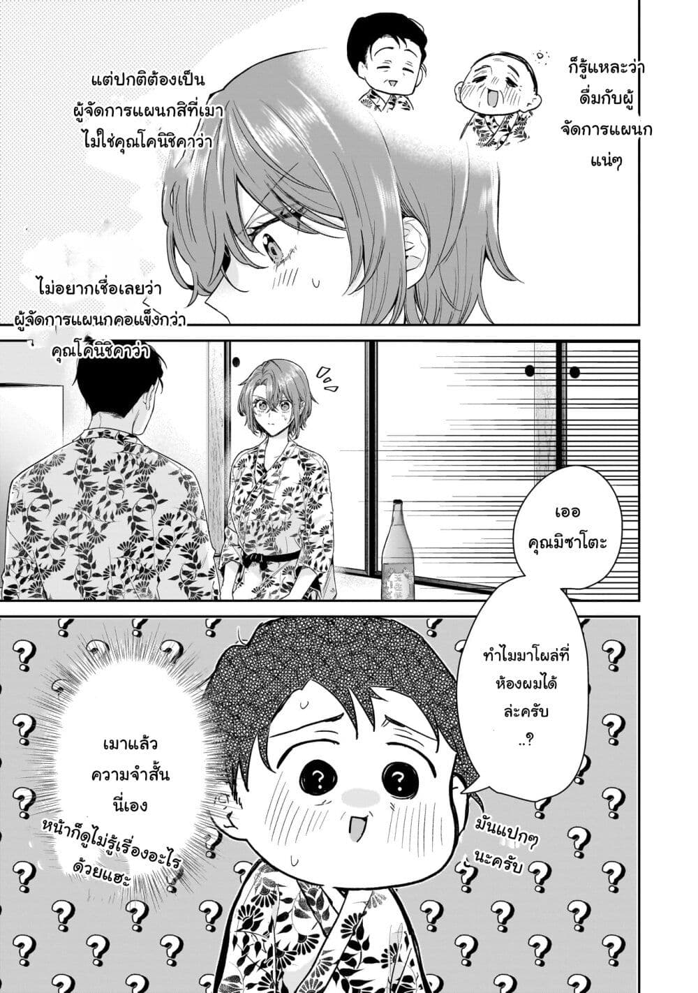 Misato-san wa Amasugi Joushi ni Chotto Kibishii page 3