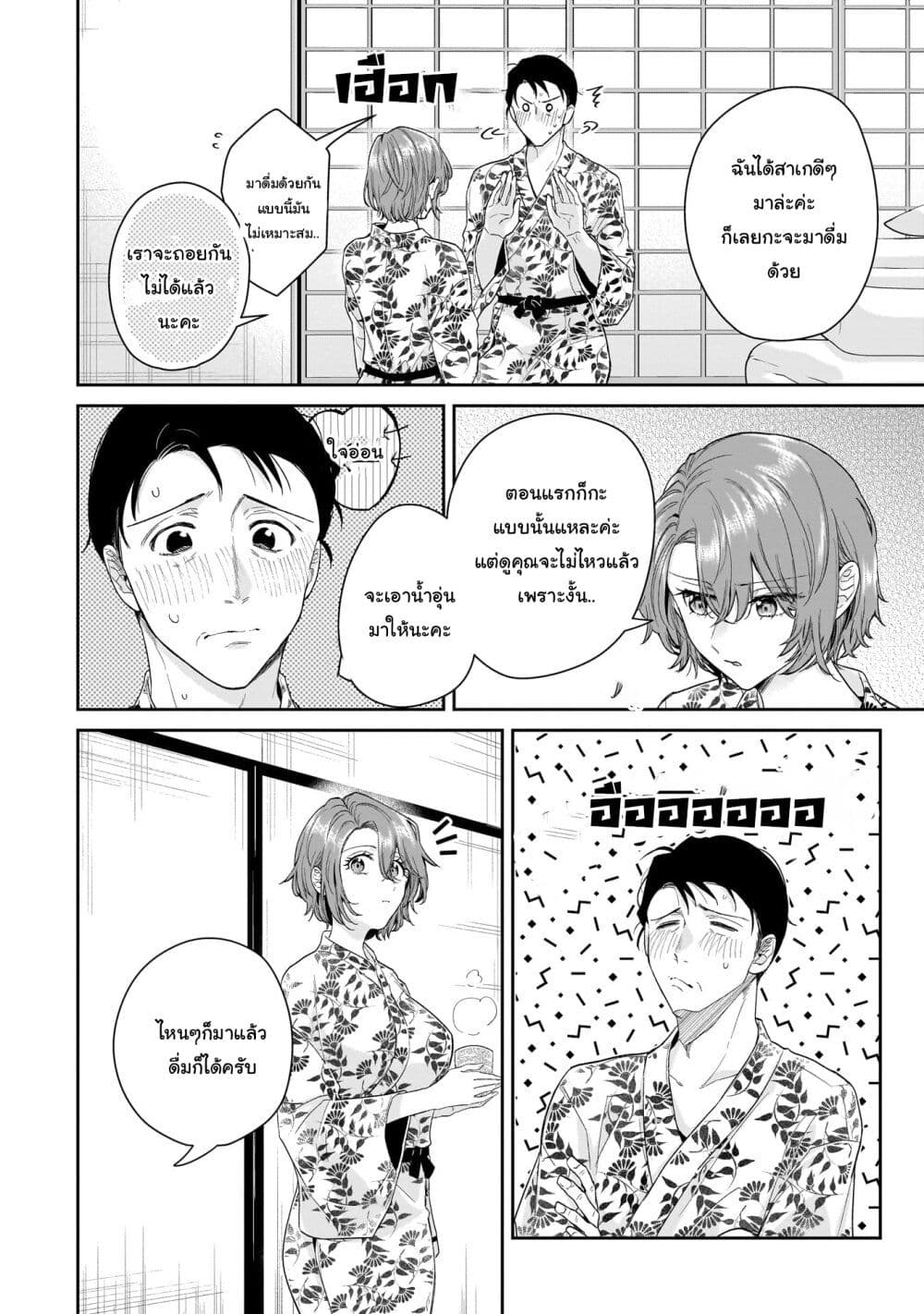 Misato-san wa Amasugi Joushi ni Chotto Kibishii page 4