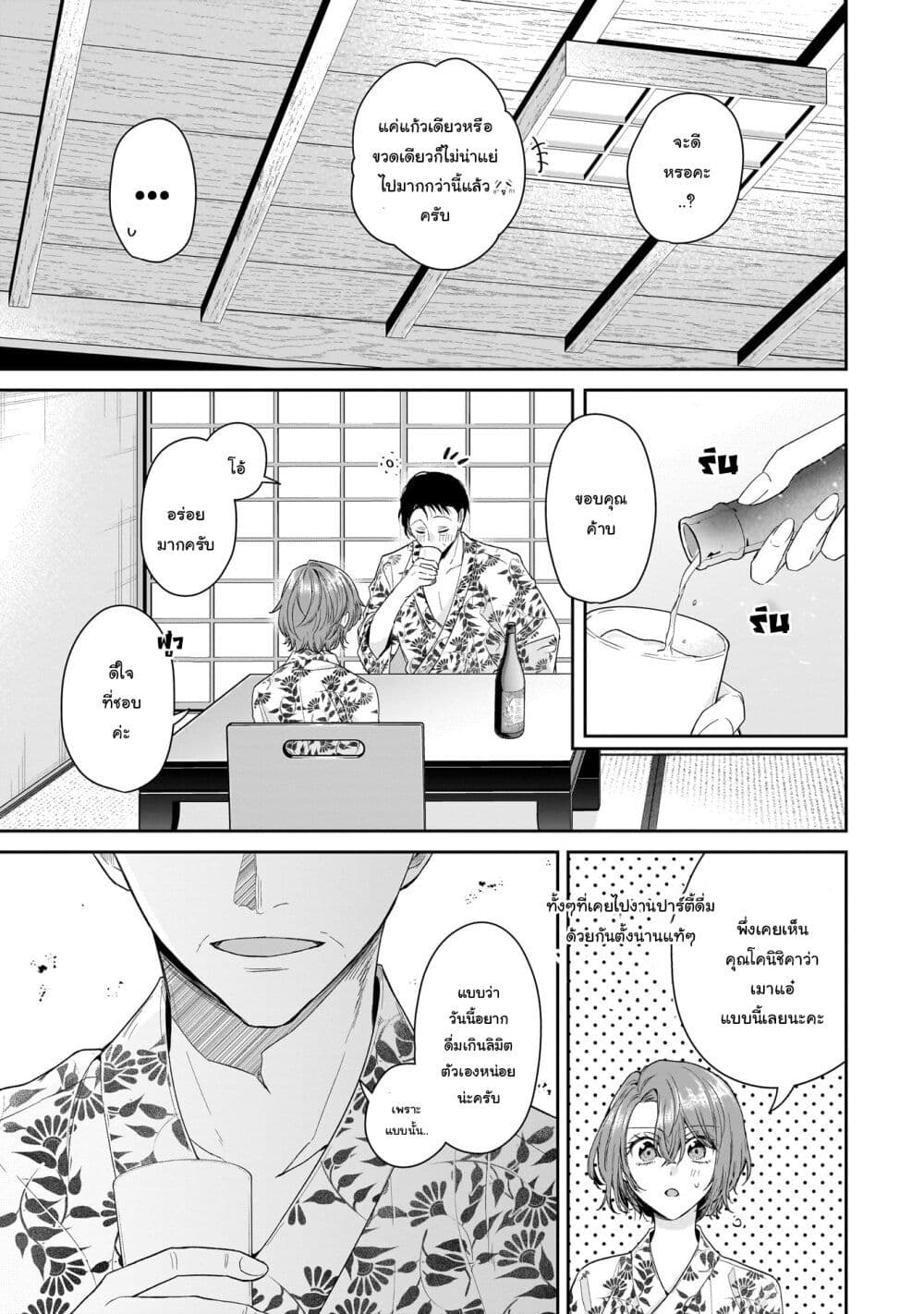 Misato-san wa Amasugi Joushi ni Chotto Kibishii page 5