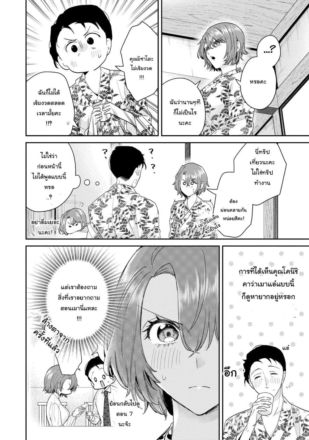 Misato-san wa Amasugi Joushi ni Chotto Kibishii page 6