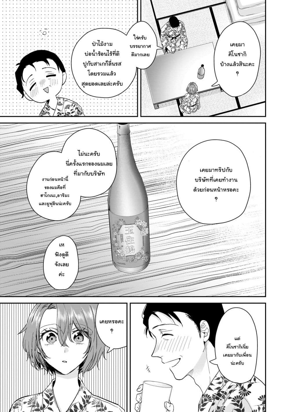 Misato-san wa Amasugi Joushi ni Chotto Kibishii page 7