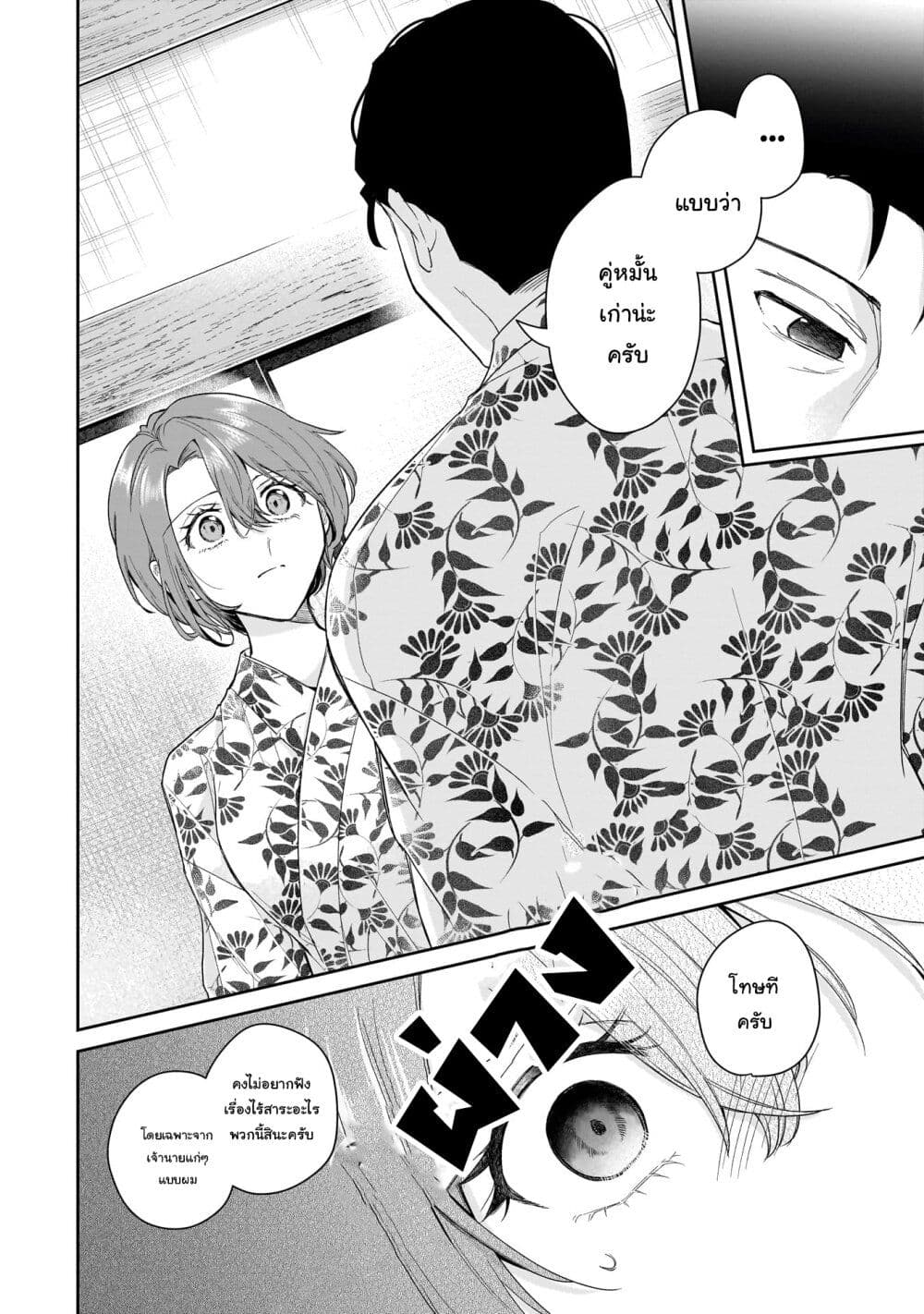 Misato-san wa Amasugi Joushi ni Chotto Kibishii page 8