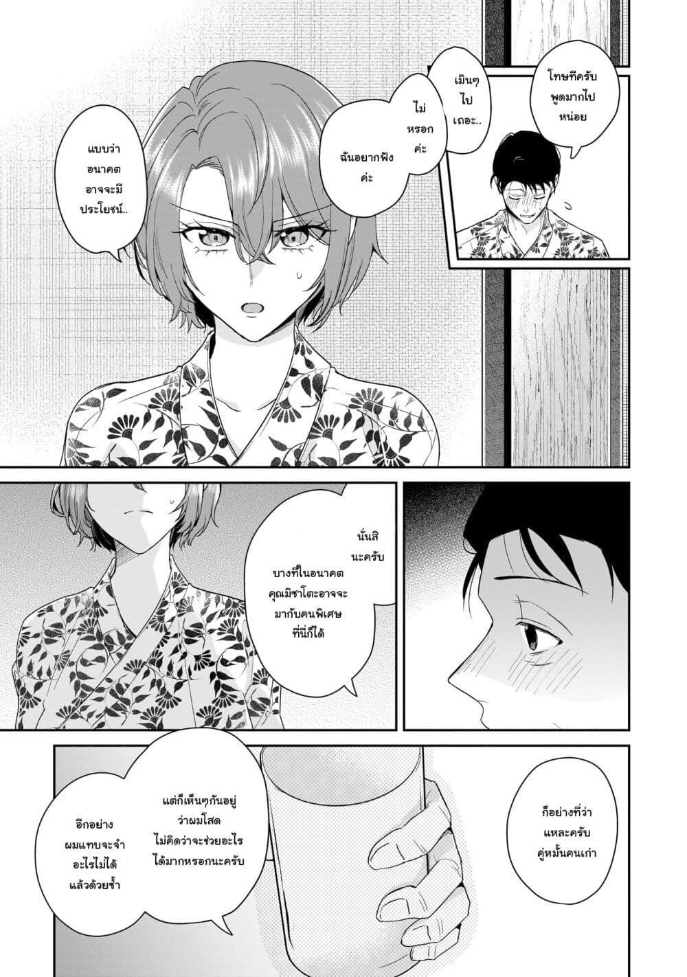 Misato-san wa Amasugi Joushi ni Chotto Kibishii page 9