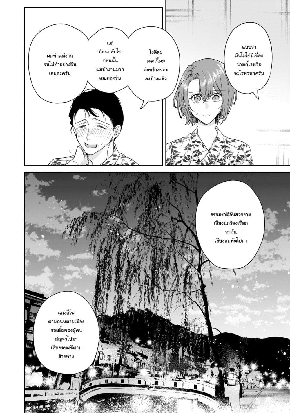 Misato-san wa Amasugi Joushi ni Chotto Kibishii page 10