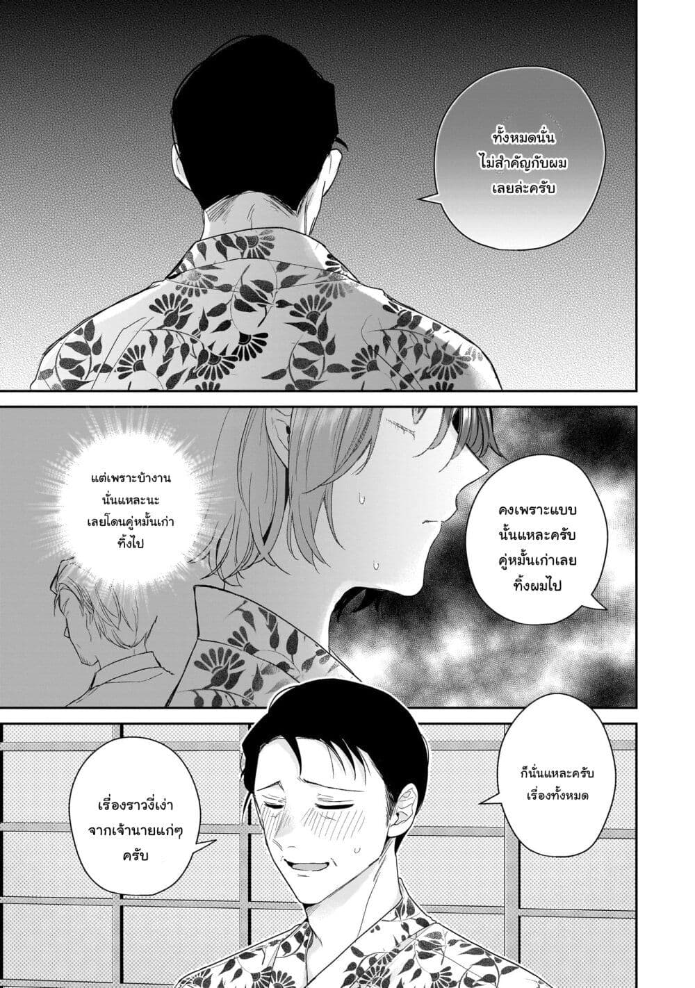 Misato-san wa Amasugi Joushi ni Chotto Kibishii page 11