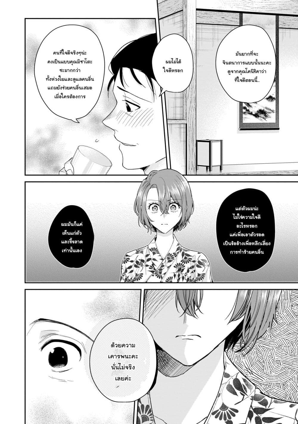 Misato-san wa Amasugi Joushi ni Chotto Kibishii page 12