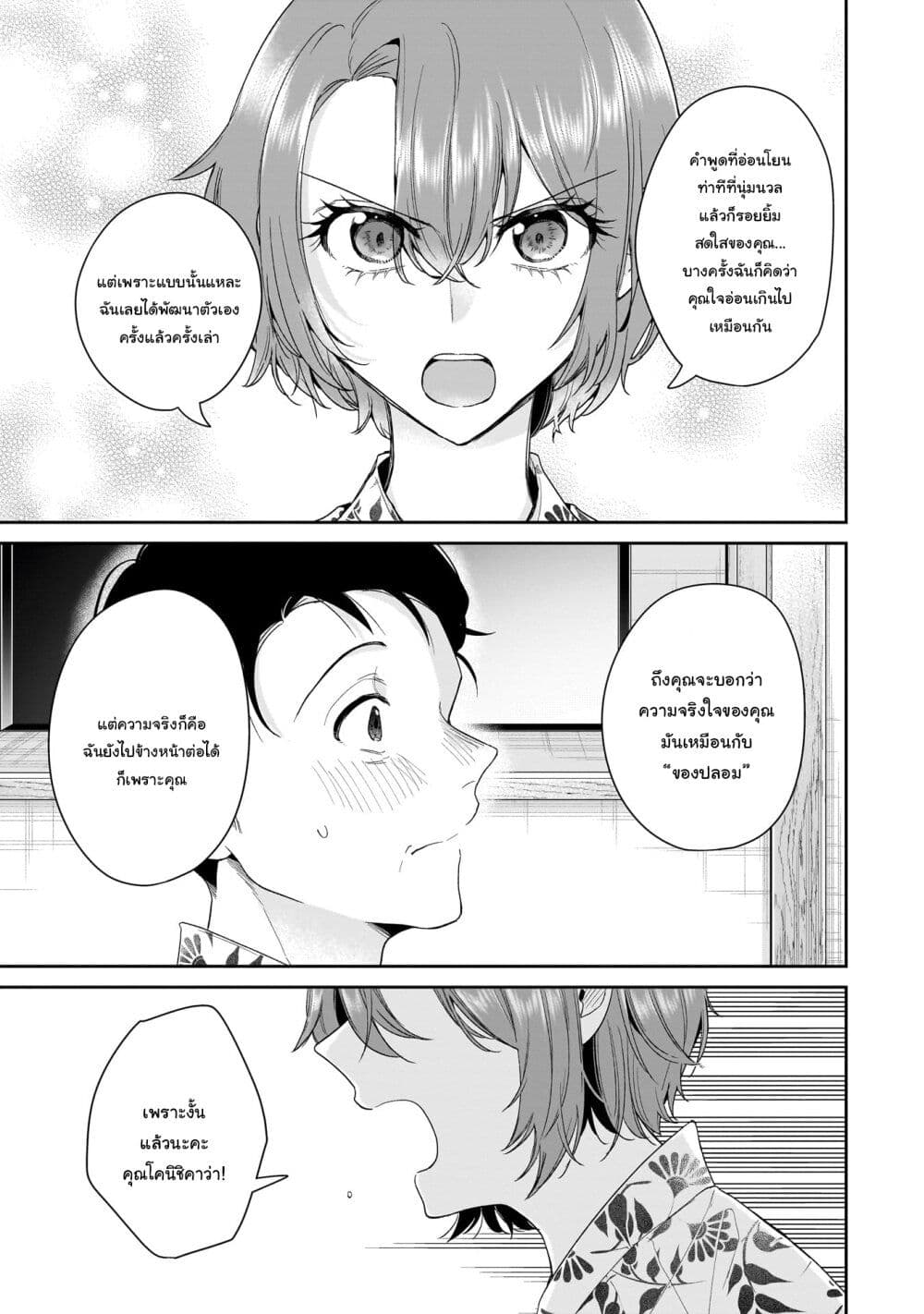 Misato-san wa Amasugi Joushi ni Chotto Kibishii page 13