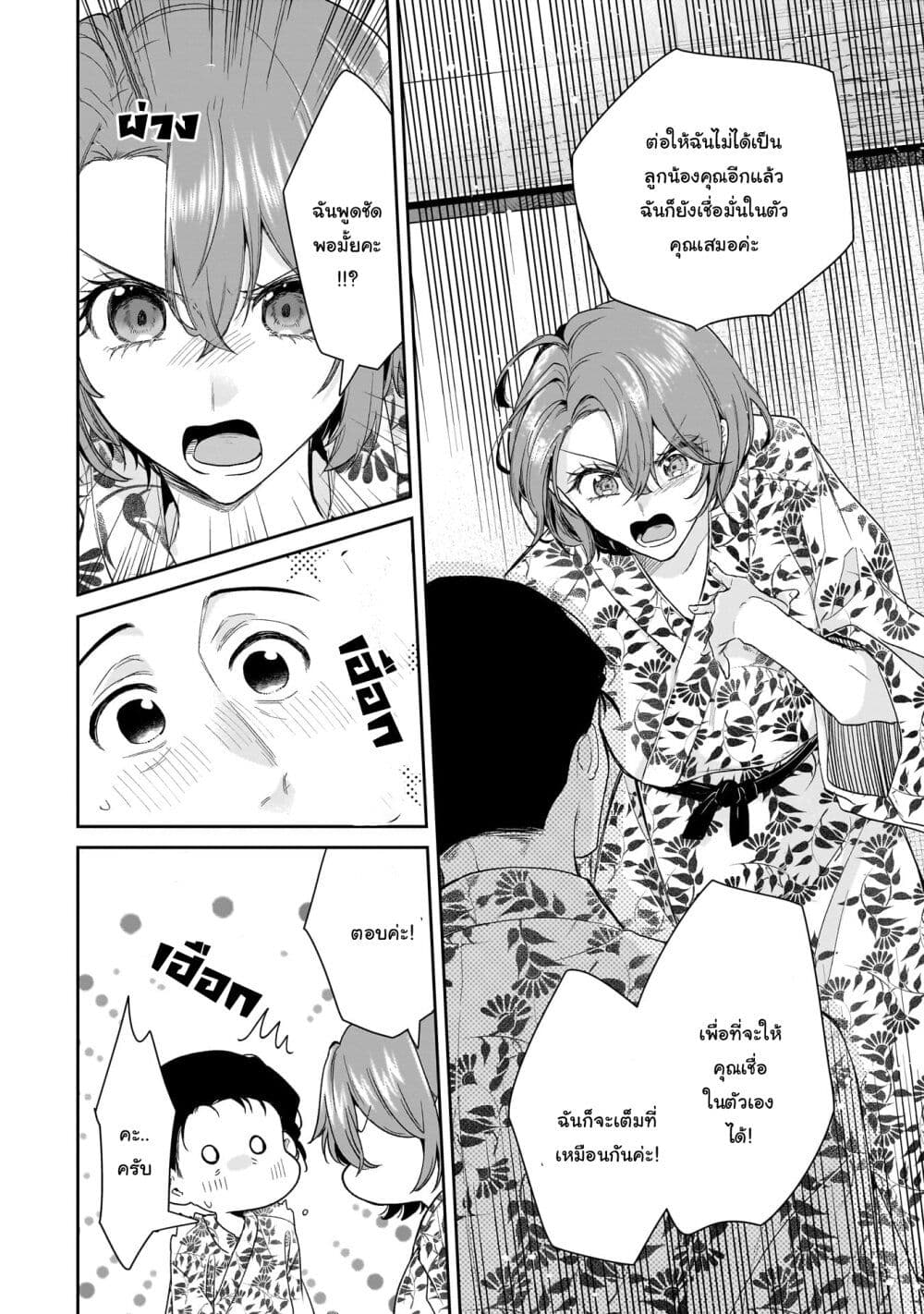 Misato-san wa Amasugi Joushi ni Chotto Kibishii page 14