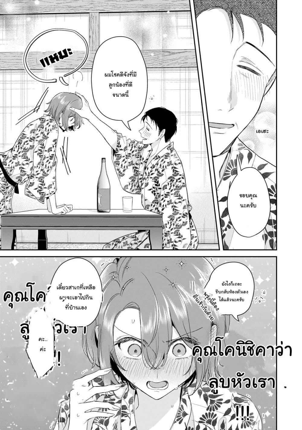 Misato-san wa Amasugi Joushi ni Chotto Kibishii page 15
