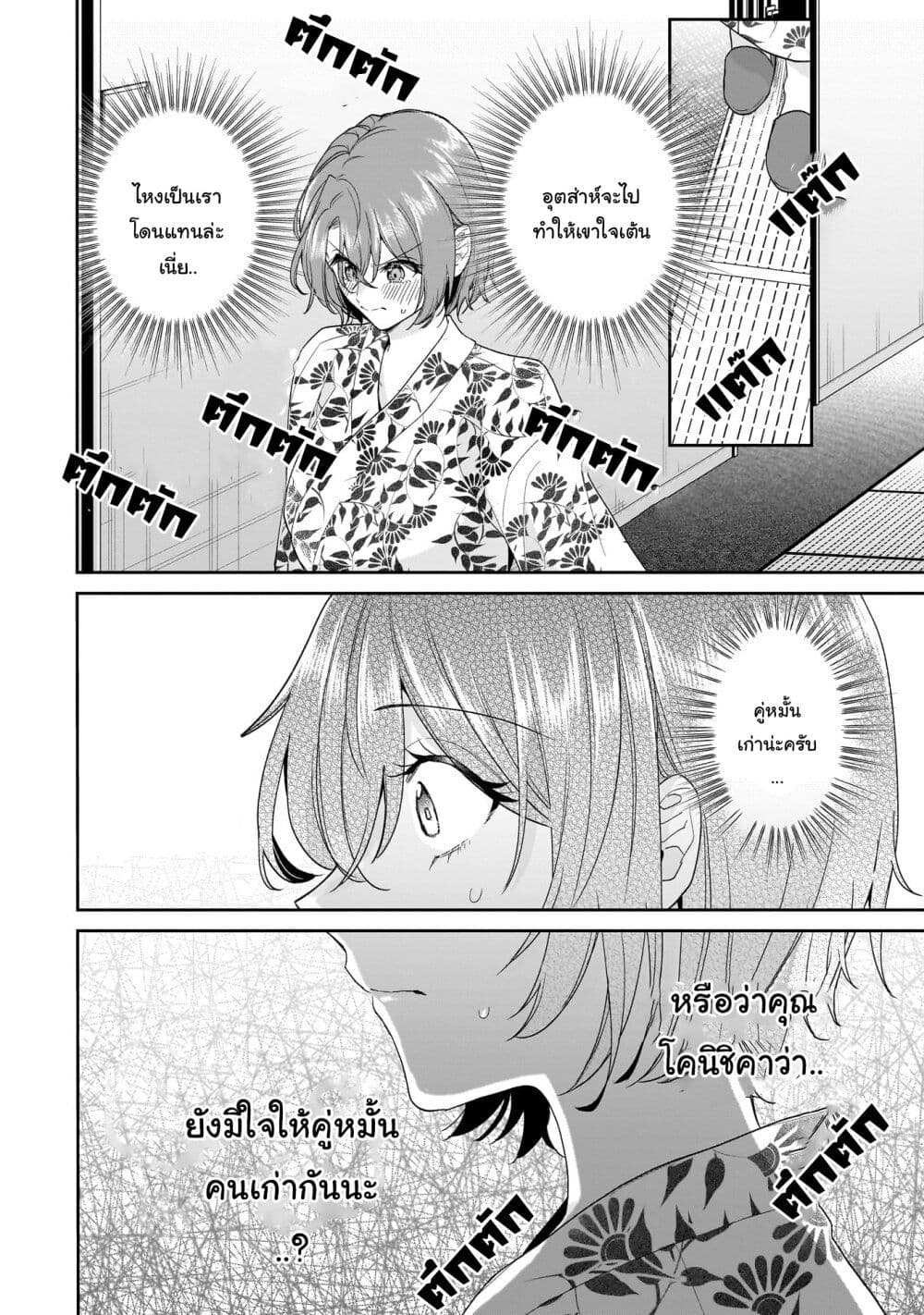 Misato-san wa Amasugi Joushi ni Chotto Kibishii page 16