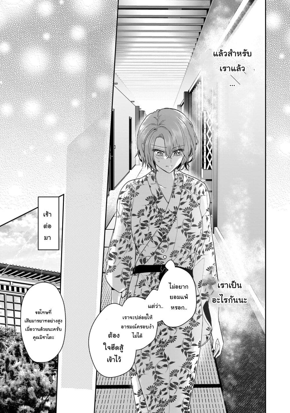 Misato-san wa Amasugi Joushi ni Chotto Kibishii page 17