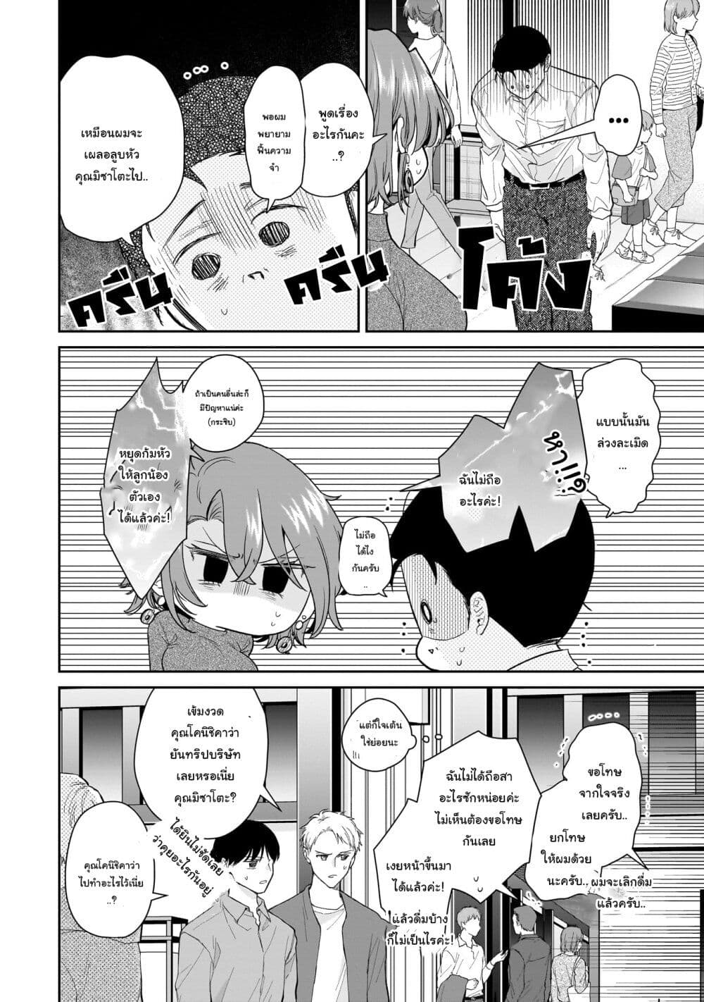 Misato-san wa Amasugi Joushi ni Chotto Kibishii page 18