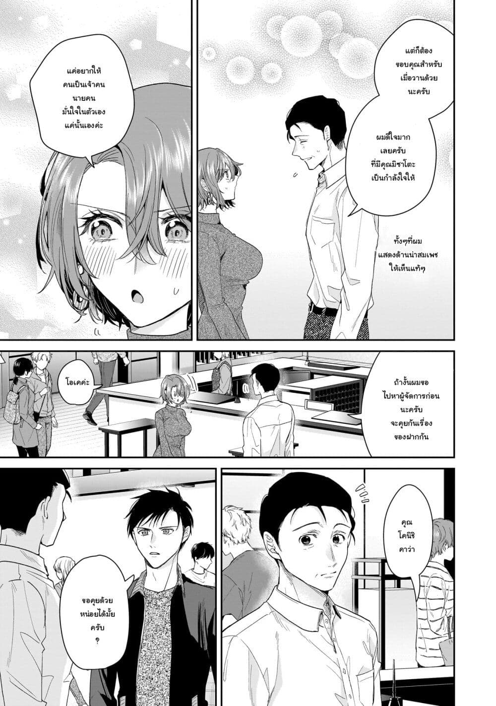 Misato-san wa Amasugi Joushi ni Chotto Kibishii page 19