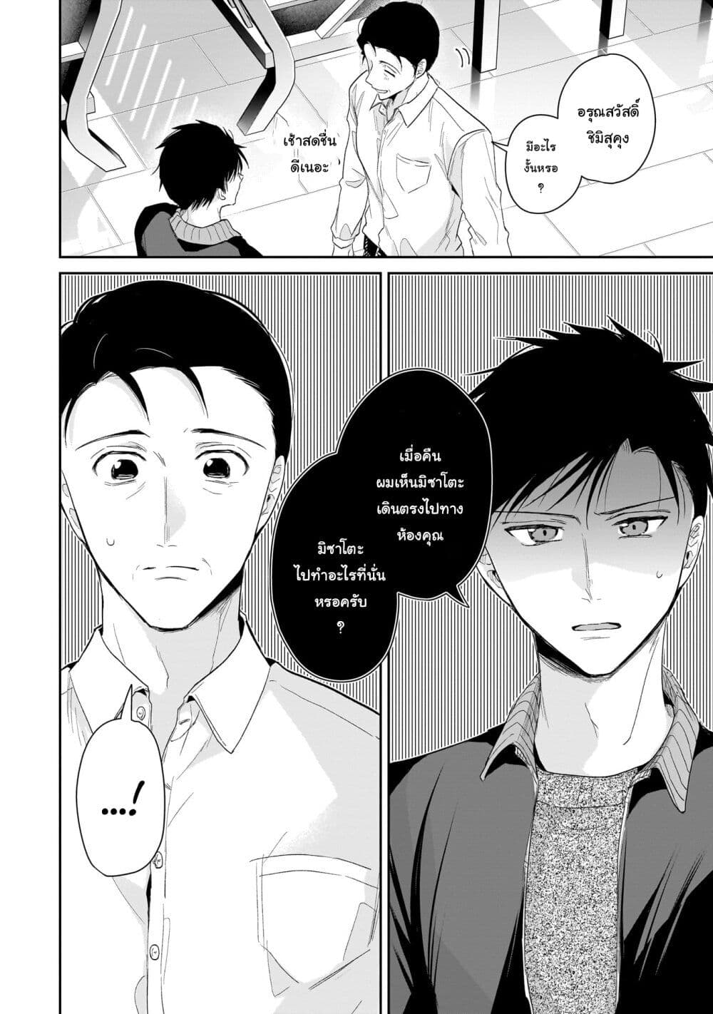 Misato-san wa Amasugi Joushi ni Chotto Kibishii page 20