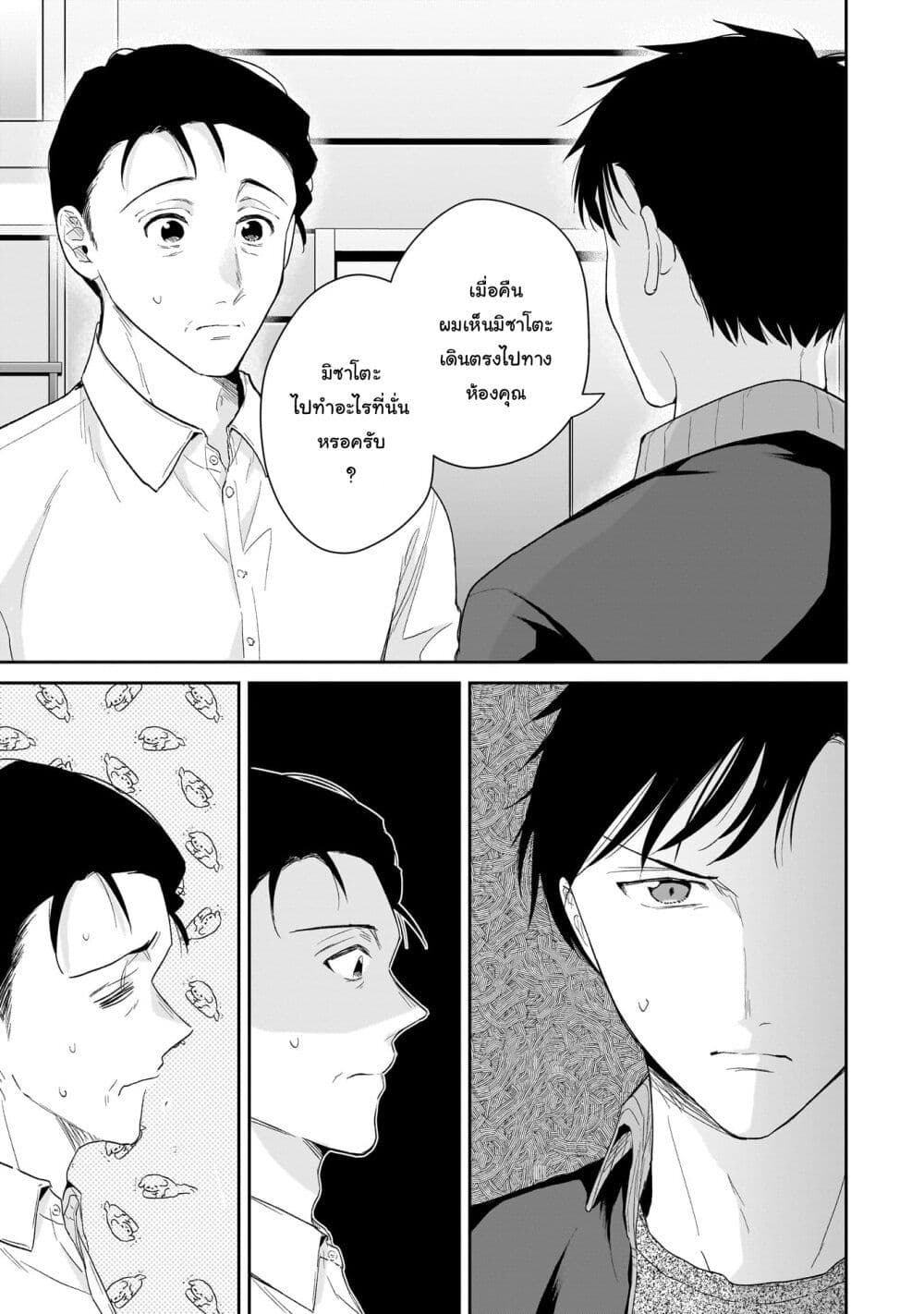 Misato-san wa Amasugi Joushi ni Chotto Kibishii page 1