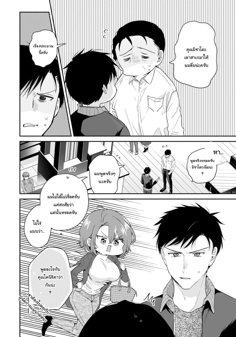 Misato-san wa Amasugi Joushi ni Chotto Kibishii page 2