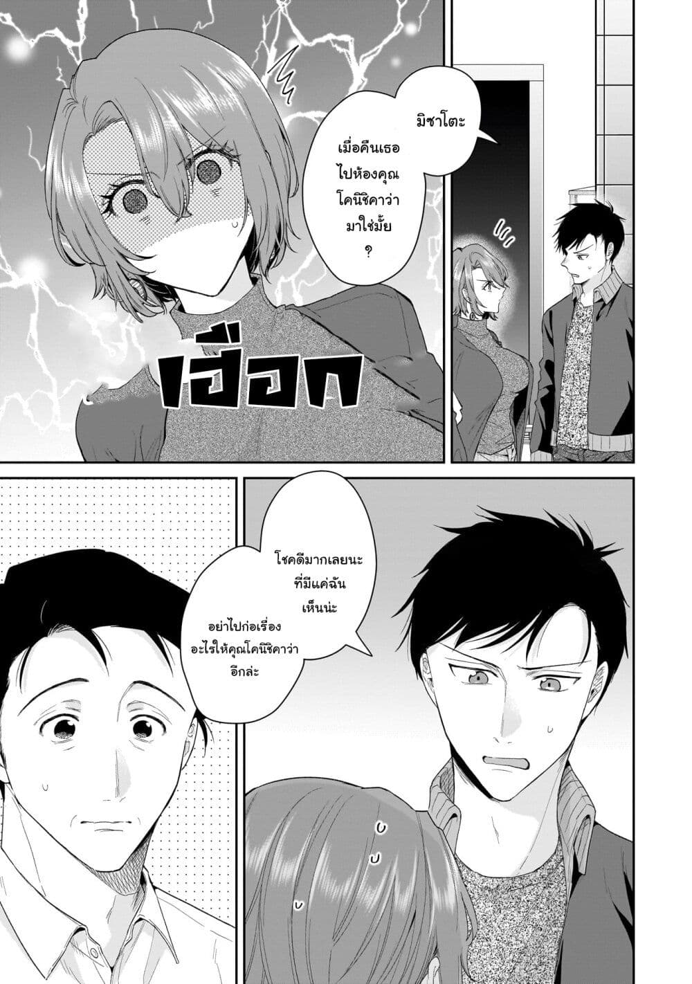 Misato-san wa Amasugi Joushi ni Chotto Kibishii page 3