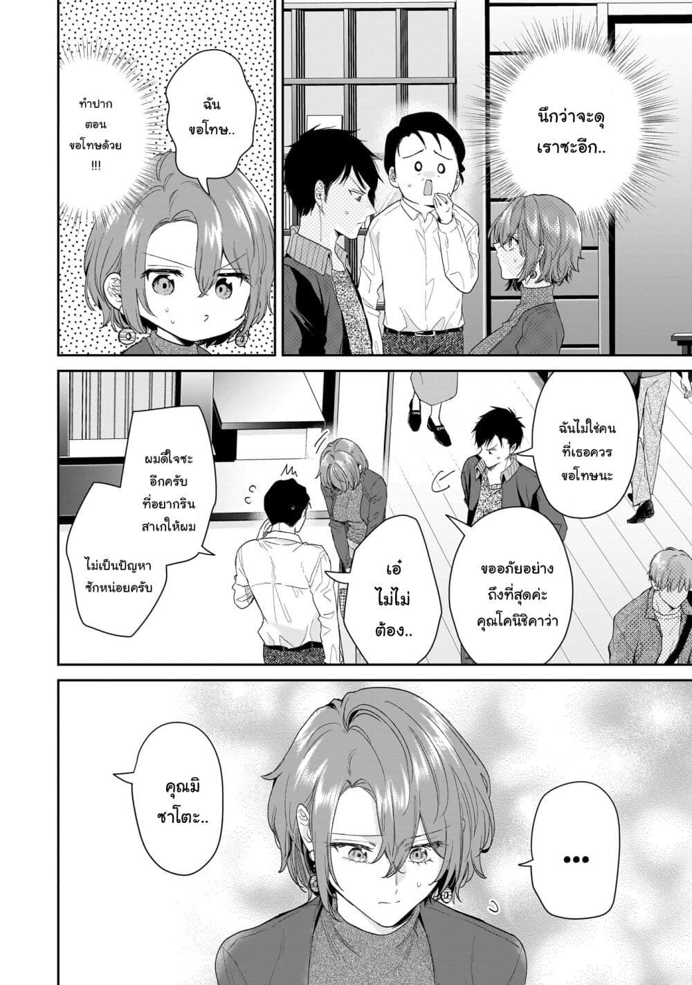 Misato-san wa Amasugi Joushi ni Chotto Kibishii page 4