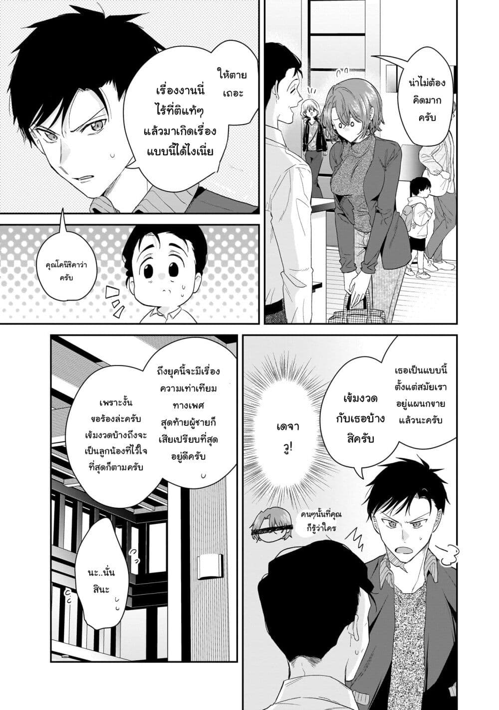 Misato-san wa Amasugi Joushi ni Chotto Kibishii page 5