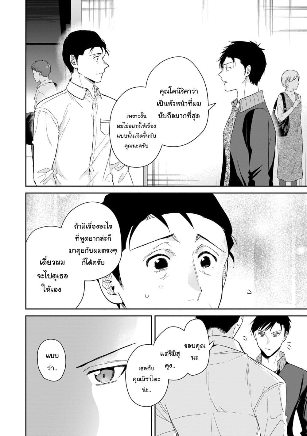Misato-san wa Amasugi Joushi ni Chotto Kibishii page 6