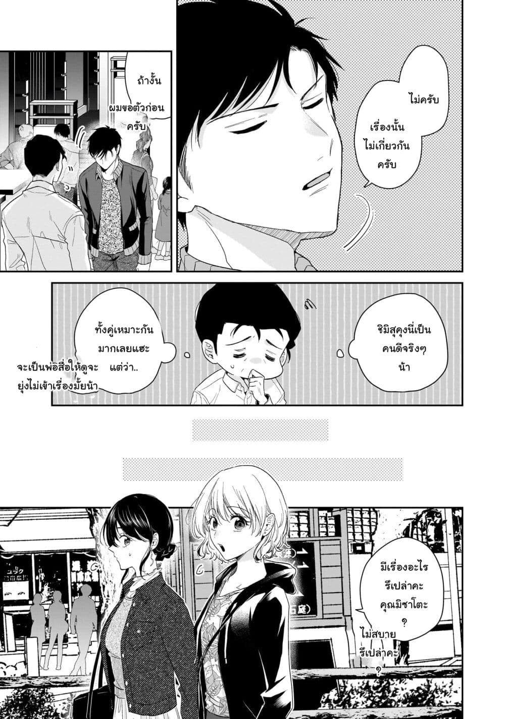 Misato-san wa Amasugi Joushi ni Chotto Kibishii page 7