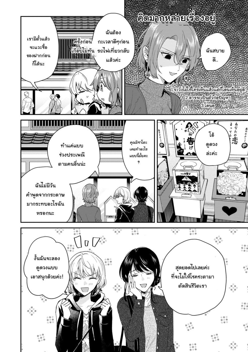 Misato-san wa Amasugi Joushi ni Chotto Kibishii page 8