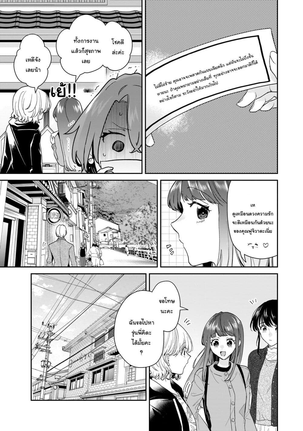 Misato-san wa Amasugi Joushi ni Chotto Kibishii page 9