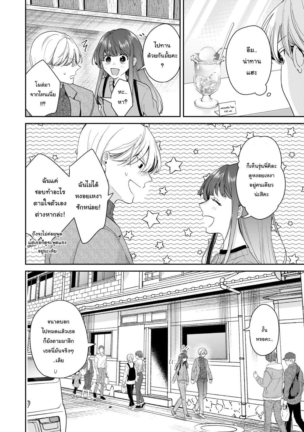 Misato-san wa Amasugi Joushi ni Chotto Kibishii page 10