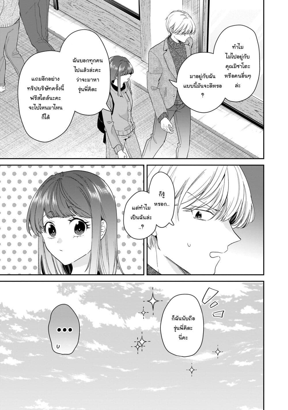 Misato-san wa Amasugi Joushi ni Chotto Kibishii page 11