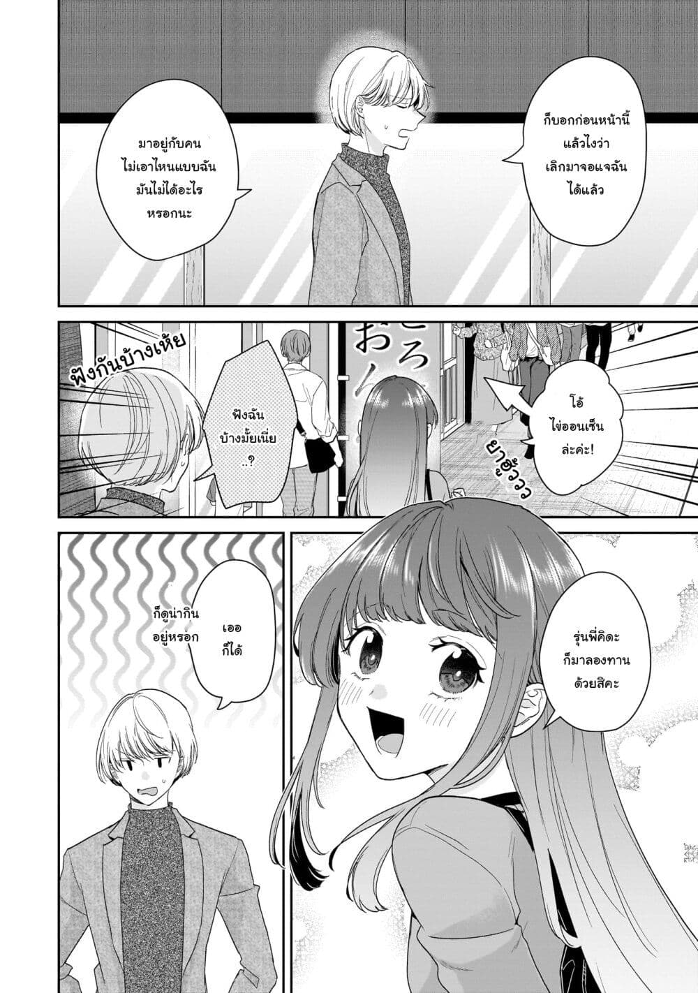 Misato-san wa Amasugi Joushi ni Chotto Kibishii page 12