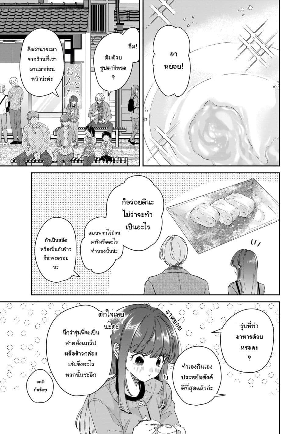 Misato-san wa Amasugi Joushi ni Chotto Kibishii page 13