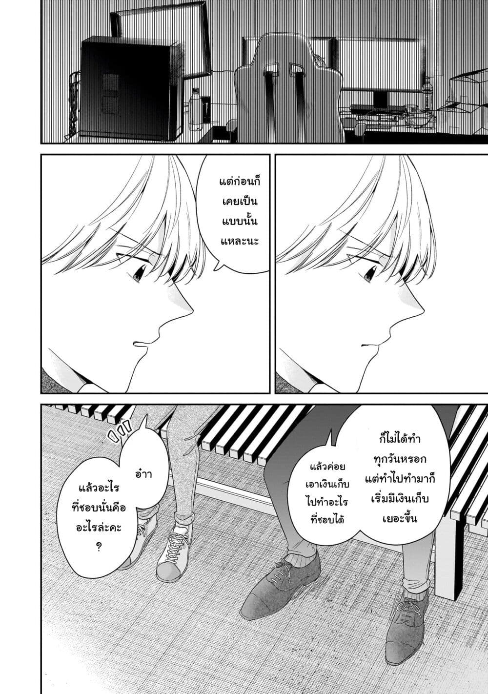 Misato-san wa Amasugi Joushi ni Chotto Kibishii page 14