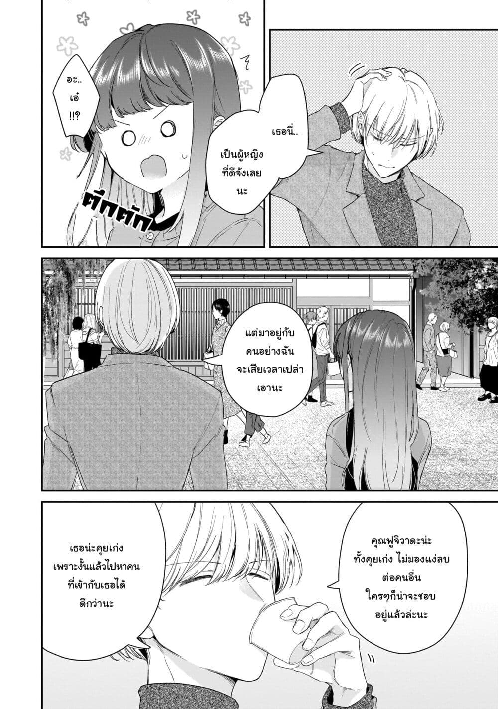 Misato-san wa Amasugi Joushi ni Chotto Kibishii page 16
