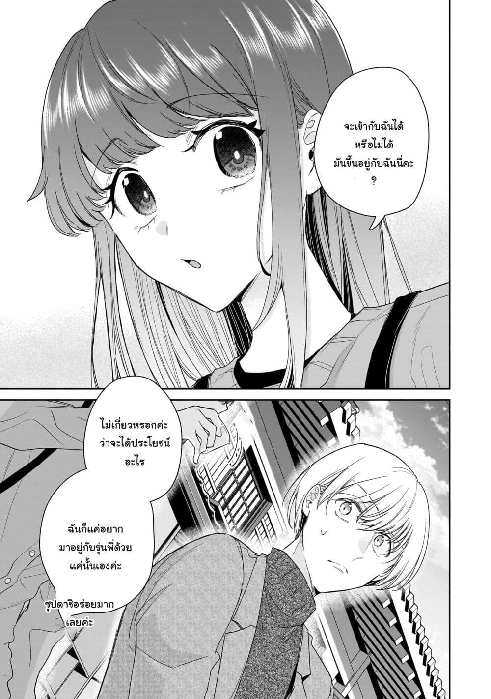 Misato-san wa Amasugi Joushi ni Chotto Kibishii page 17