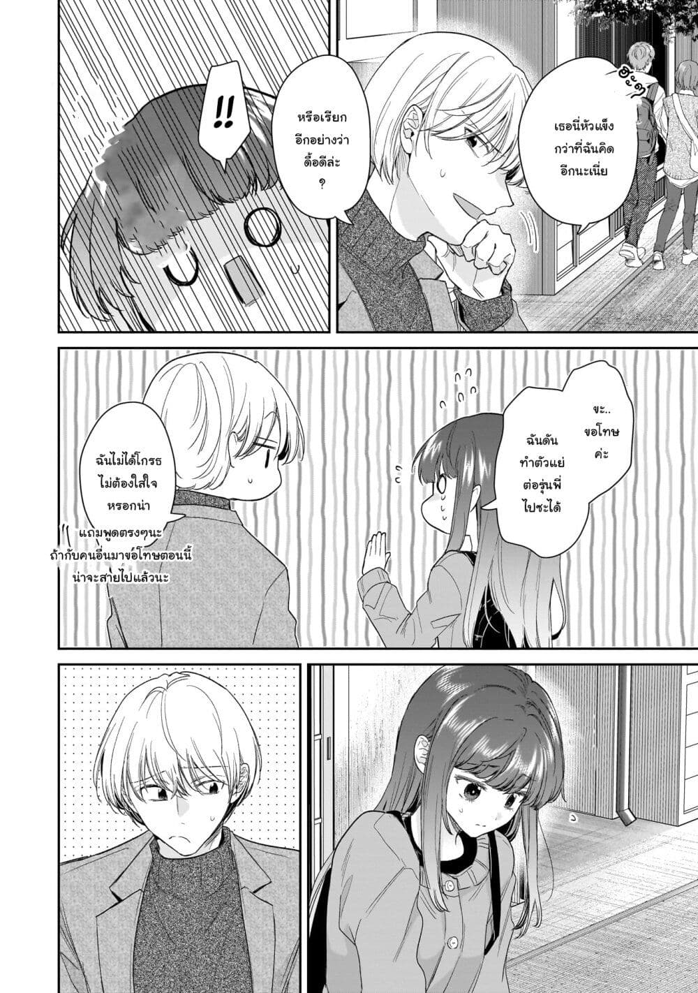 Misato-san wa Amasugi Joushi ni Chotto Kibishii page 18